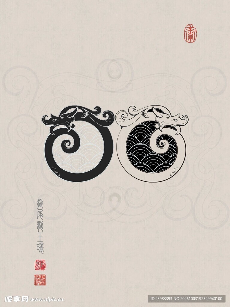 龙纹样