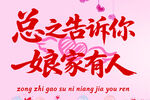 总之告诉你娘家有人艺术字