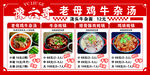 牛杂汤海报