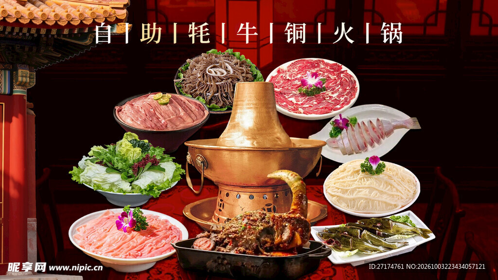 自助牦牛肉火锅套餐图