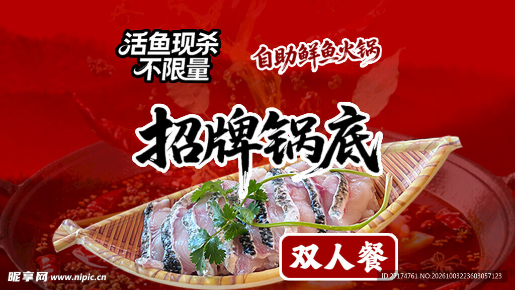 自助鲜鱼火锅五连图