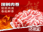 肉卷鱼火锅五连图