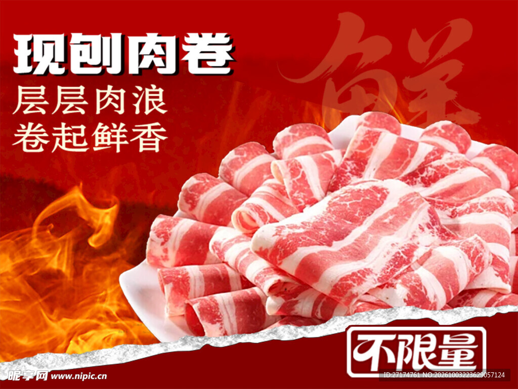 肉卷鱼火锅五连图