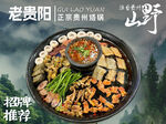 贵州酸汤火锅烙锅招牌菜