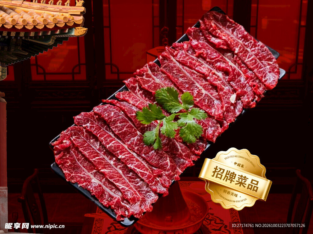 肉卷牛肉吊龙招牌菜