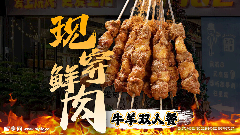 烤串烧烤套餐图