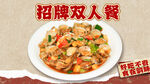 农家湘菜套餐图