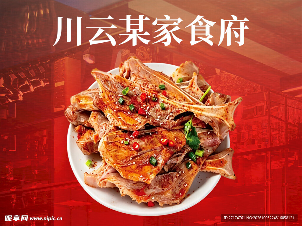 红色大骨头头像入口图