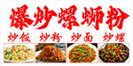 爆炒螺蛳粉美食店招