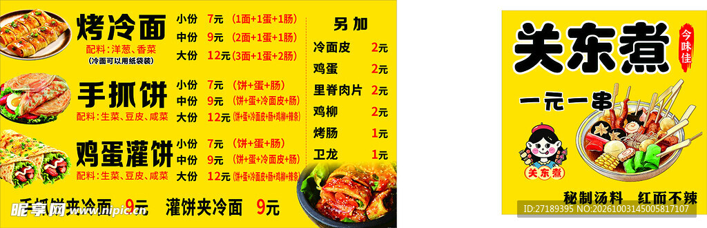 特色小吃店菜单海报