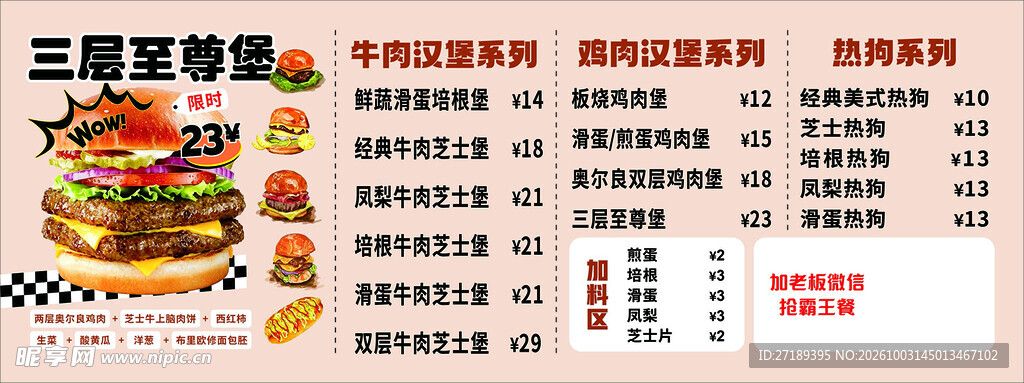 汉堡店餐品价目表