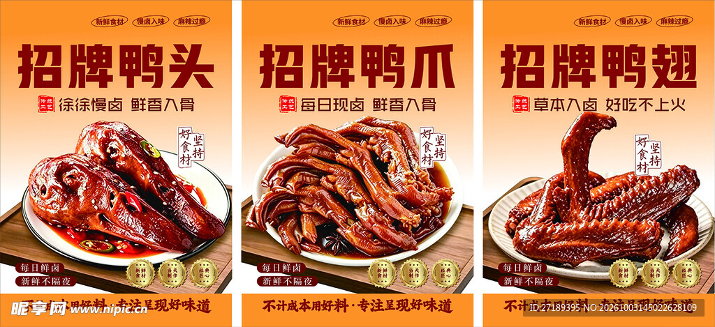 卤味鸭货产品宣传海报