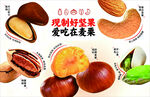 多款坚果组合宣传素材