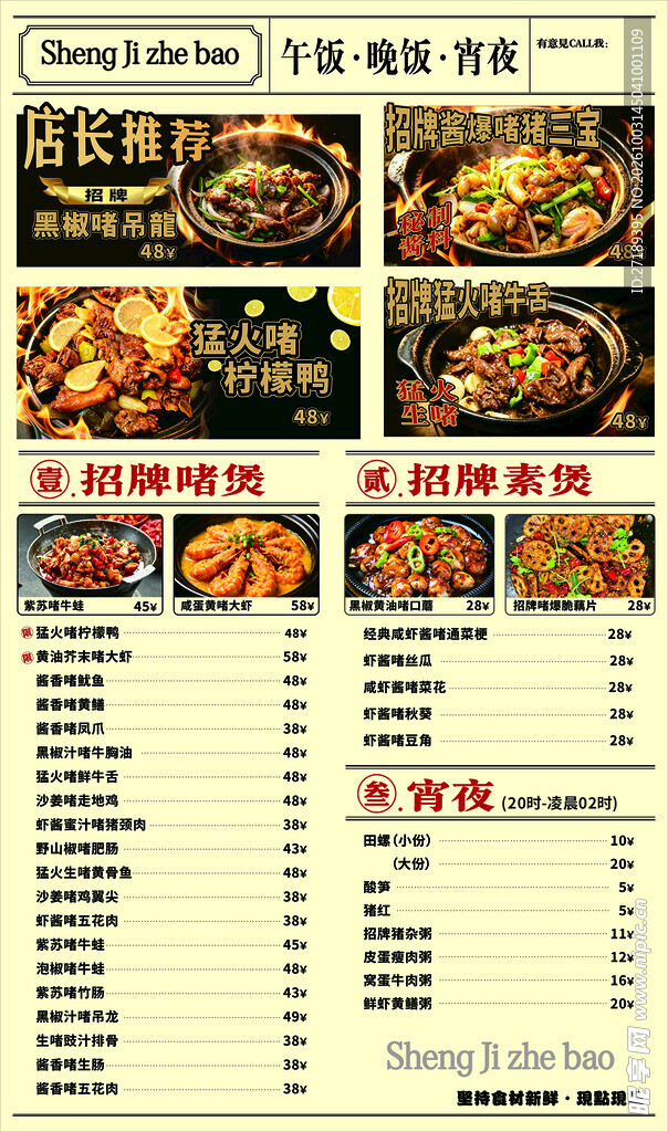 中式餐馆美食菜单