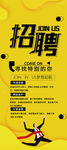 企业招聘梦想起航活动展架