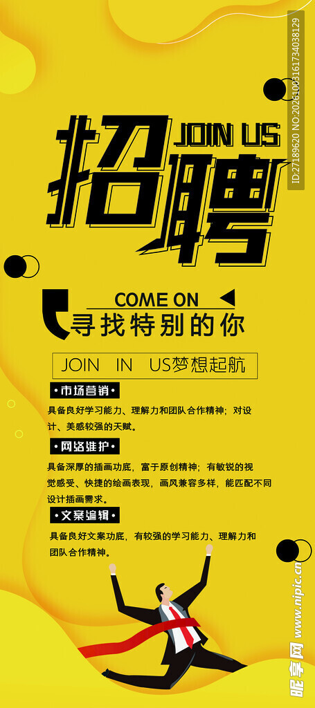 企业招聘梦想起航活动展架