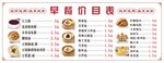 早餐价目表