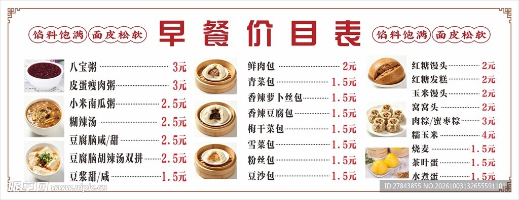 早餐价目表