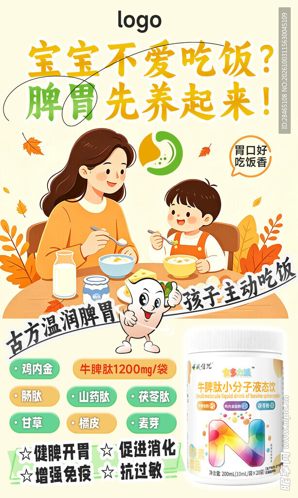 脾胃养护宣传