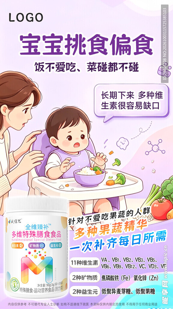 宝宝挑食偏食宣传海报