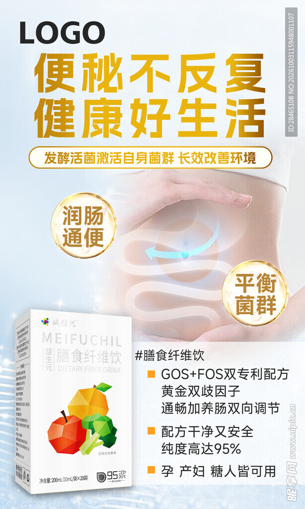 便秘调理产品宣传海报