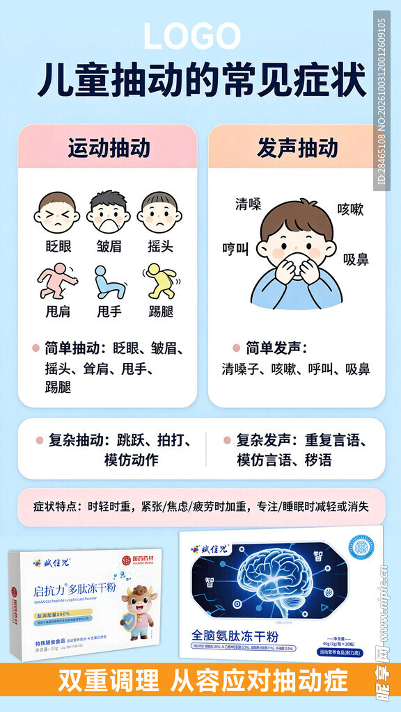 儿童抽动常见症状