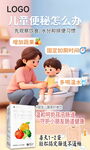 儿童便秘科普宣传海报