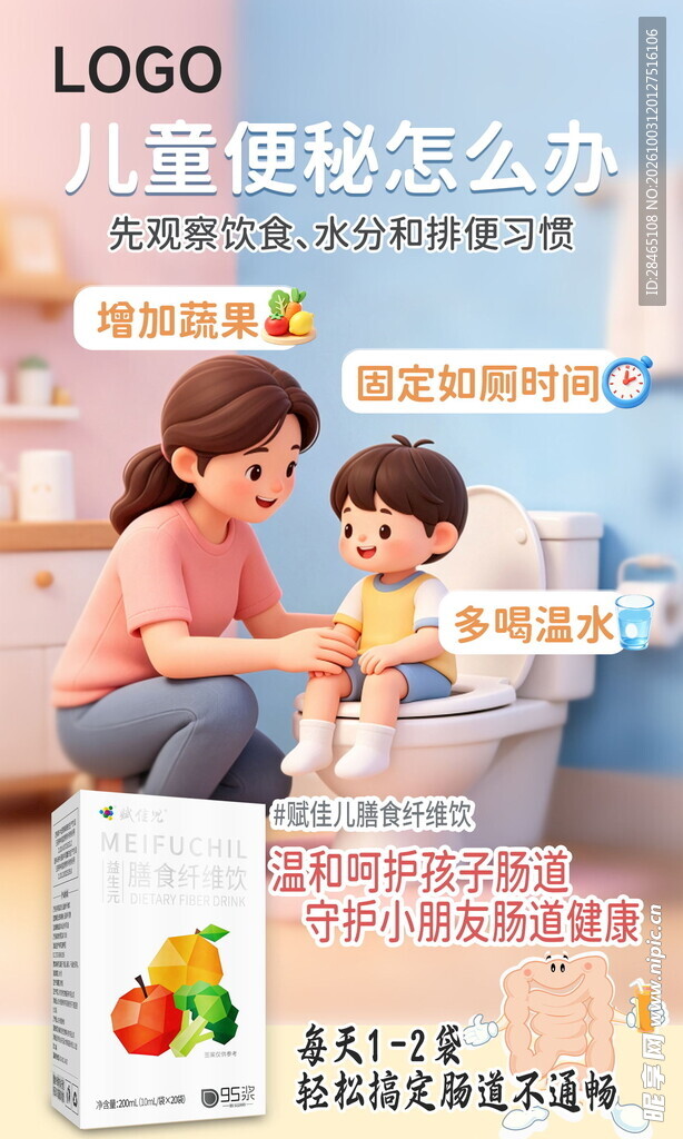 儿童便秘科普宣传海报