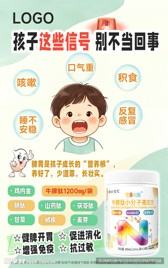 儿童健康科普宣传海报