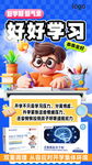 好好学习开学季宣传海报