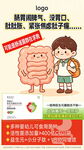 儿童肠胃健康科普海报