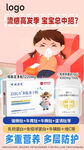 宝宝流感防护产品宣传海报