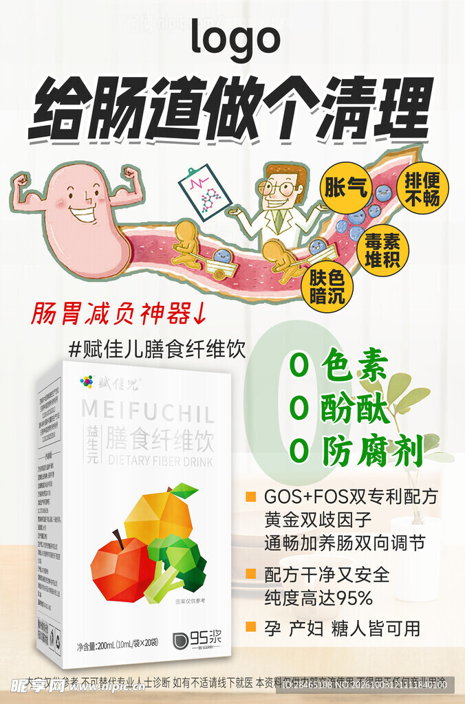 肠道清理产品宣传海报