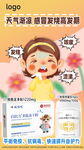 感冒高发季科普宣传海报