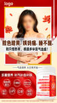 女性气血滋补宣传海报