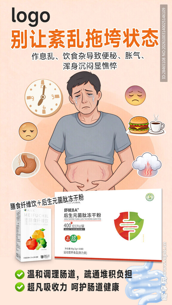 益生菌 肠胃养护 