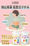 儿童挑食助长宣传海报
