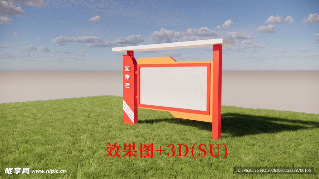 户外宣传栏