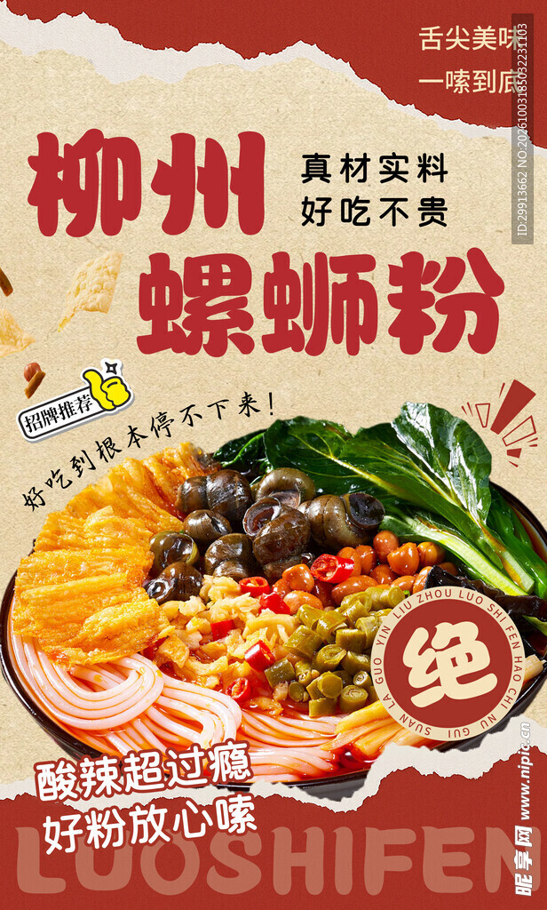  柳州螺蛳粉