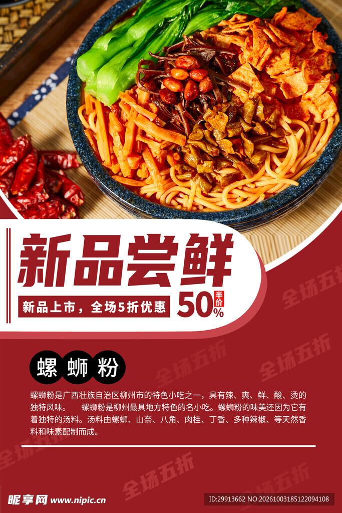螺蛳粉