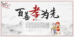 孝道文化墙