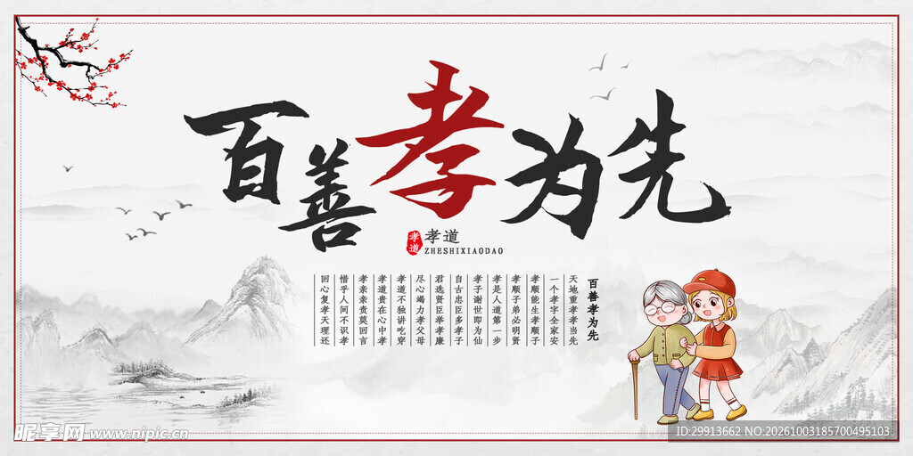 孝道文化墙