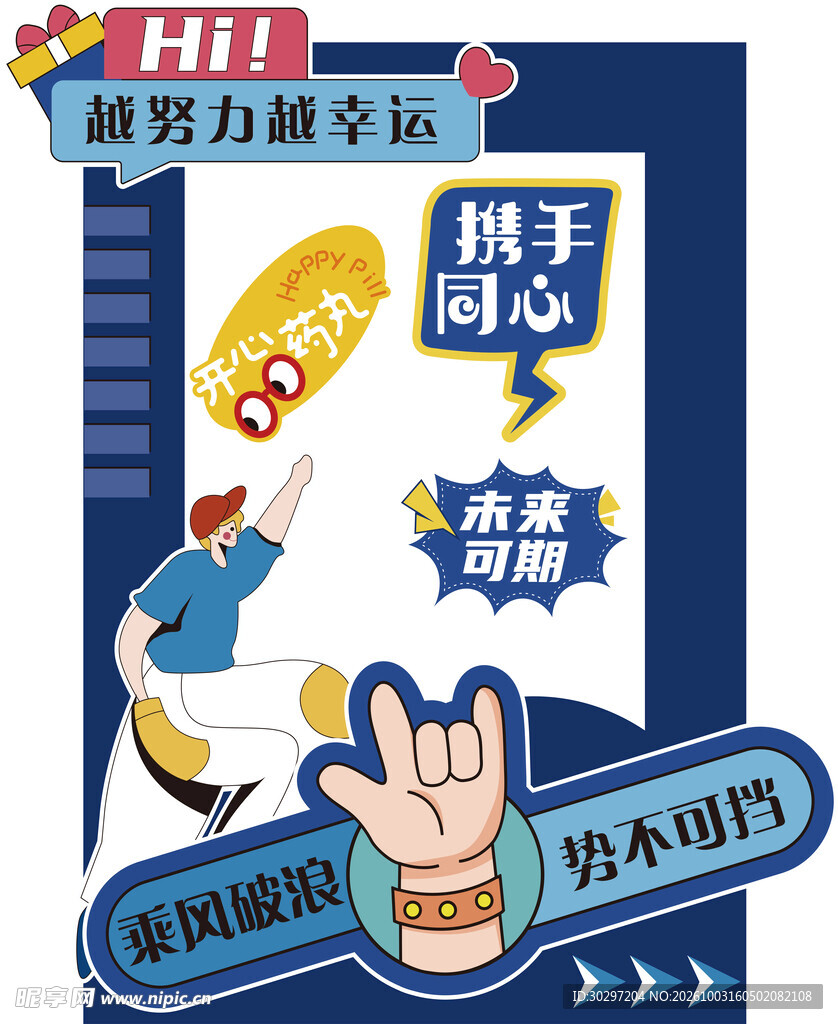 励志 正能量打卡点