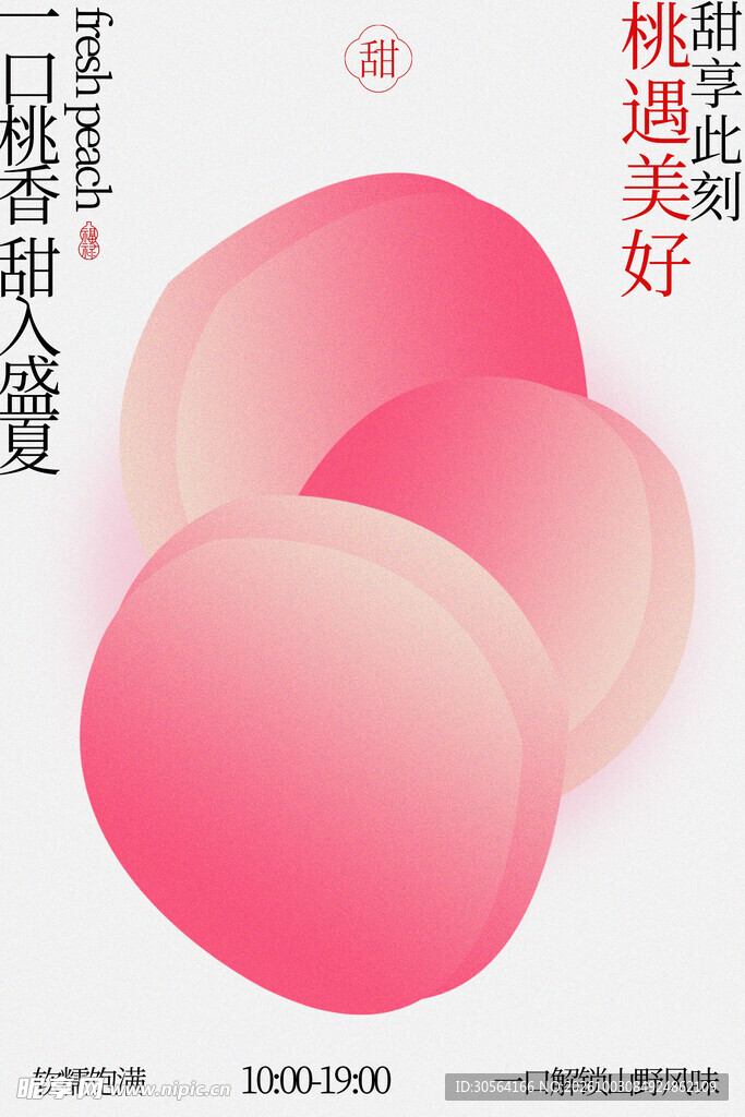 仙桃水果新鲜采摘活动海报