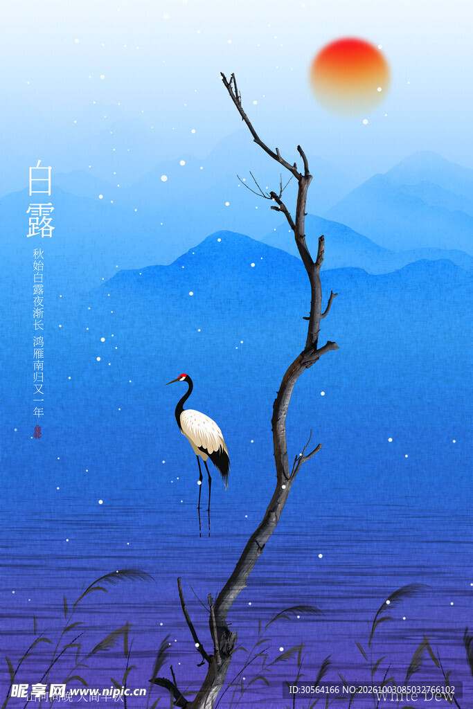 白露节气蓝色复古海报
