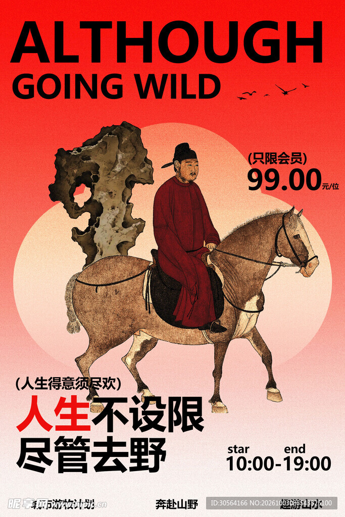 户外出游旅游去野海报