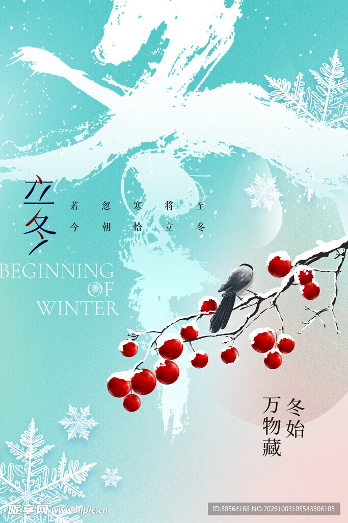 立冬节气国风海报