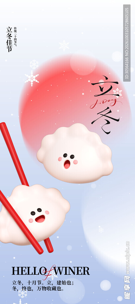 立冬节气传统海报
