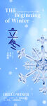 立冬节气蓝色传统海报
