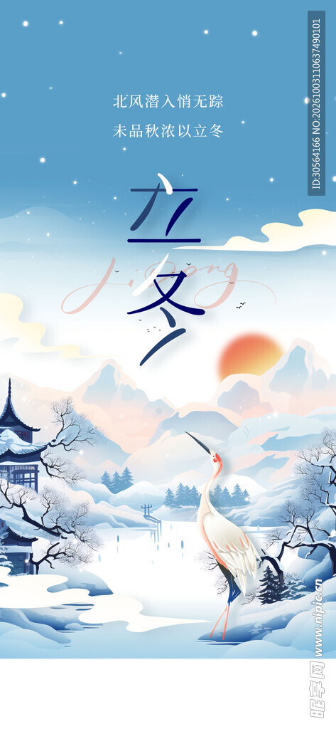 立冬简约白鹭飞鸟日常海报
